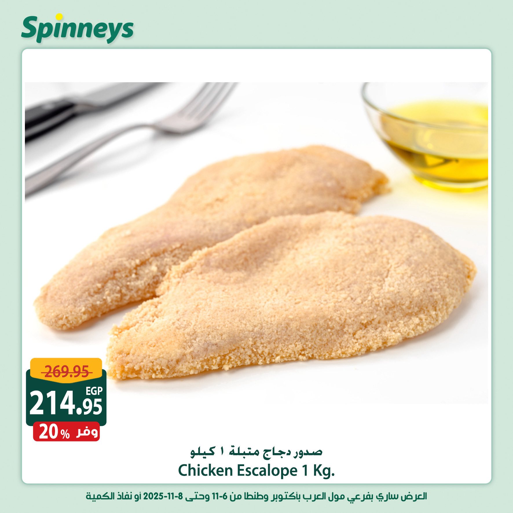 spinneys offers from 6nov to 1nov 2025 عروض سبينس من 6 نوفمبر حتى 1 نوفمبر 2025 صفحة رقم 3